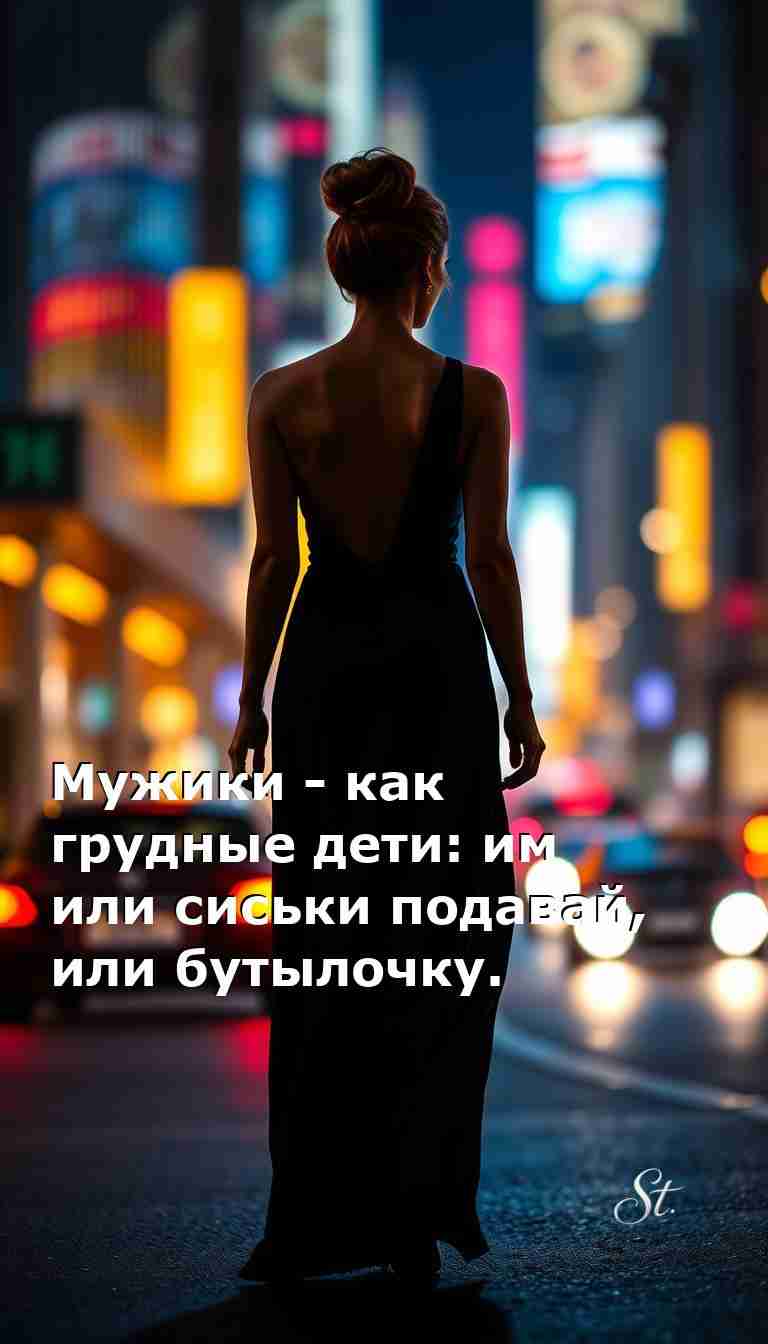 Мужчины как грудные дети с юмором о жизни