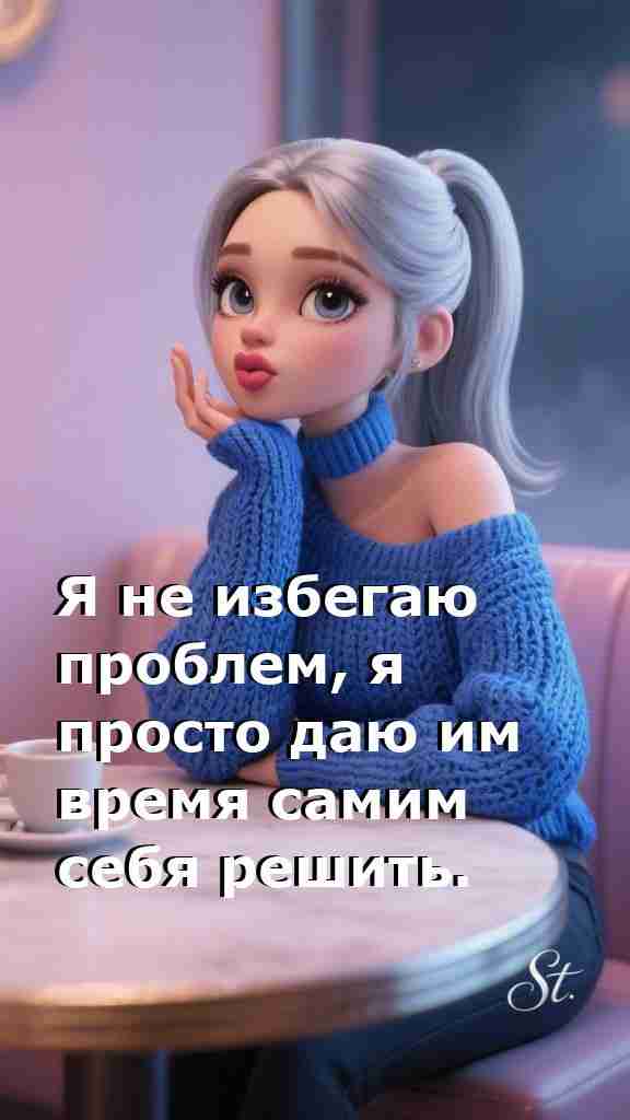 Женская мудрость как искусство решения проблем