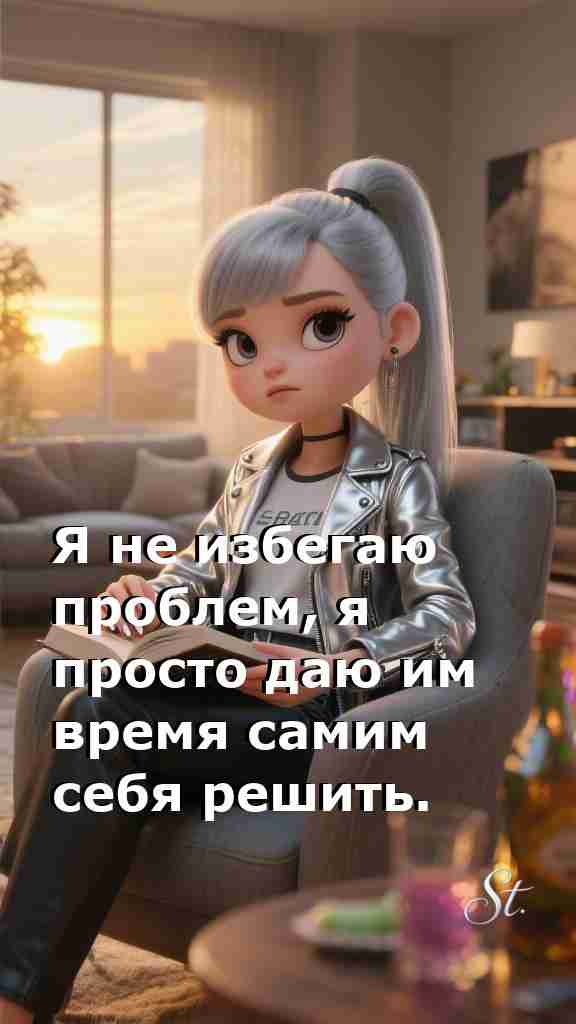 Мудрость женщины: проблемы решатся сами собой