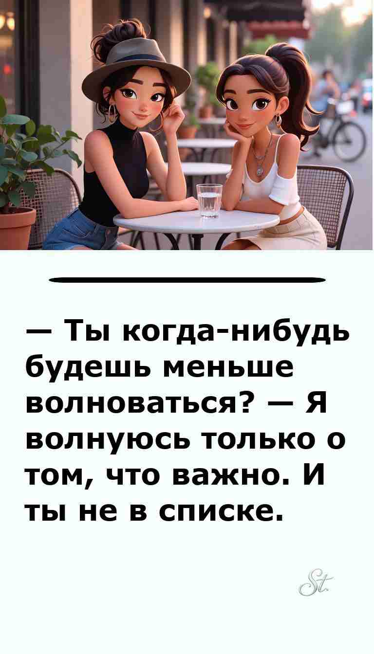 Не волнуйся он не в списке важных дел