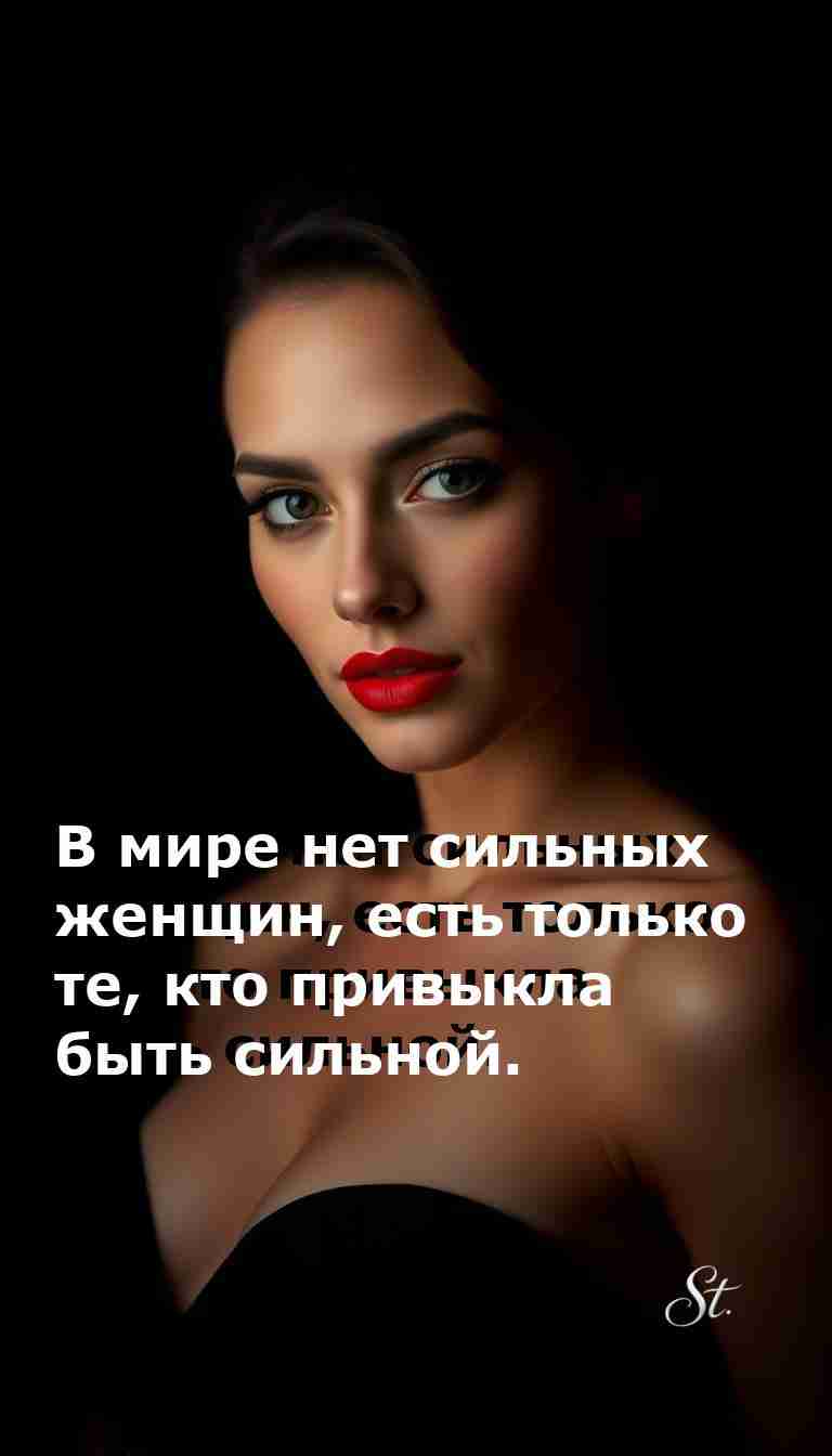 Сильные женщины и их сарказм о жизни