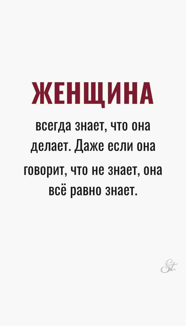 Ироничные мысли и женская мудрость