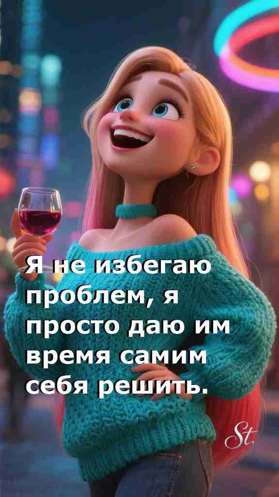 Женская мудрость о жизни и проблемах с юмором