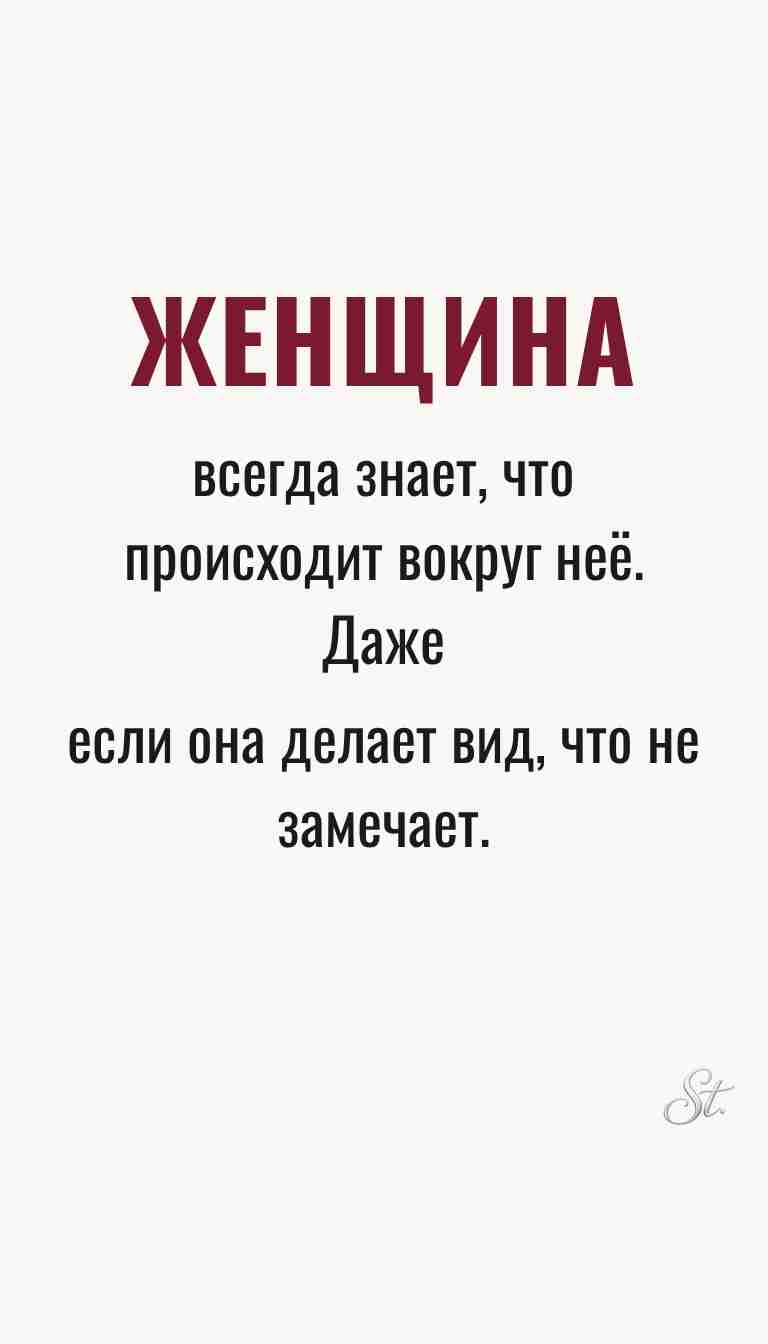 Ироничные мысли о женщинах и их мудрости