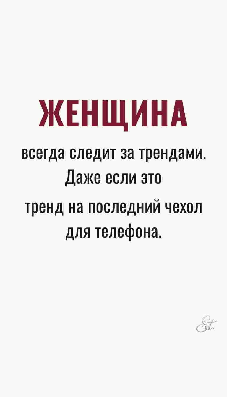 Ироничные мысли и женская мудрость