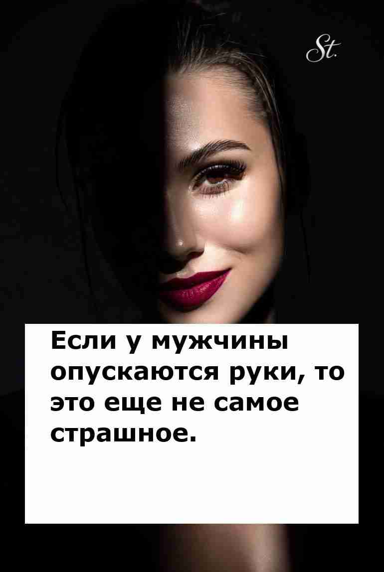 Когда мужчина теряет веру женщины не унывают Когда мужчина теряет веру женщины не унывают