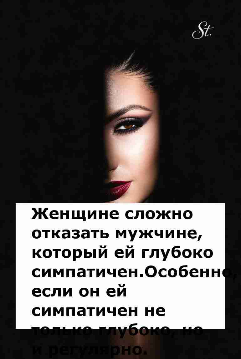 Когда симпатия сильнее женской логики Когда симпатия сильнее женской логики