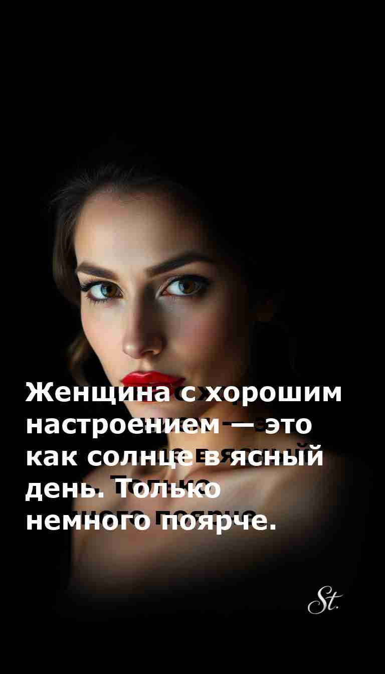 Женский юмор: настроение как солнечный день