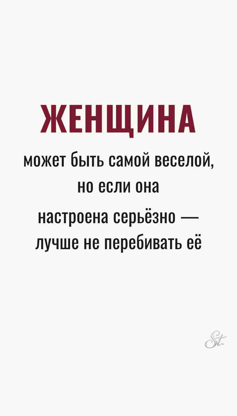 Ироничные мысли и женская мудрость