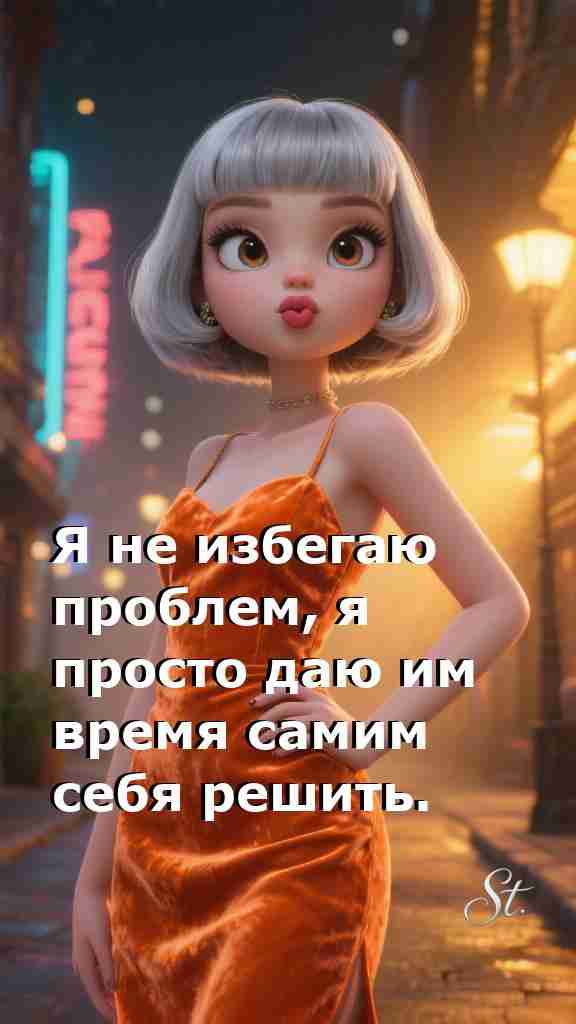 Женская мудрость о жизни и счастье