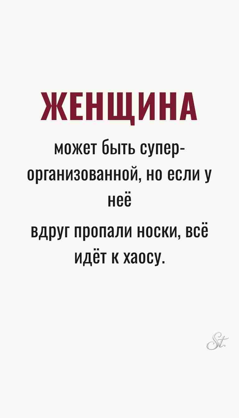 Ироничные мысли о женской мудрости и жизни