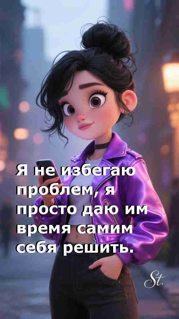 Женская мудрость для решения жизненных проблем