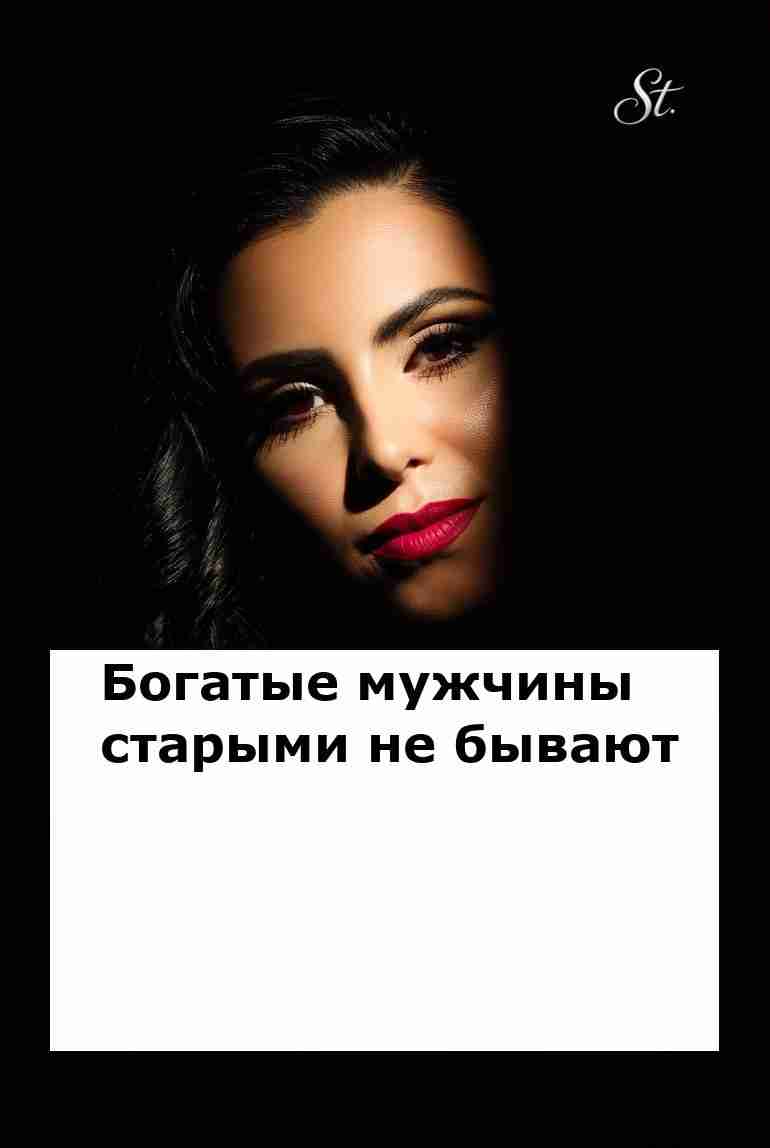 Богатые мужчины и женская логика: смешно и мудро Богатые мужчины и женская логика: смешно и мудро