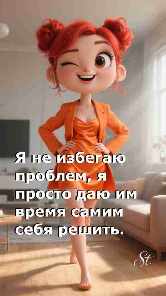 Проблемы решаются сами: мудрость женщины в жизни