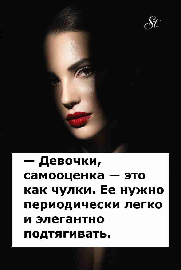 Подтягиваем самооценку с женским юмором в отношениях Подтягиваем самооценку с женским юмором в отношениях