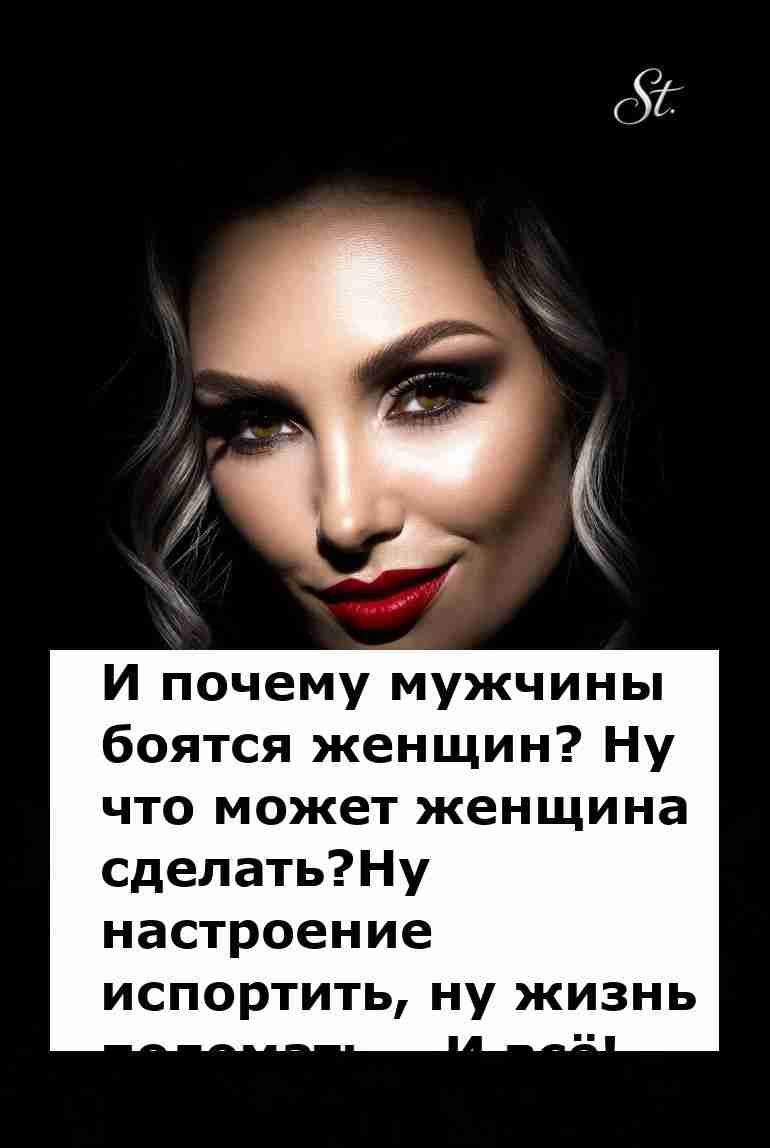 Почему мужчины боятся женской логики и настроения Почему мужчины боятся женской логики и настроения
