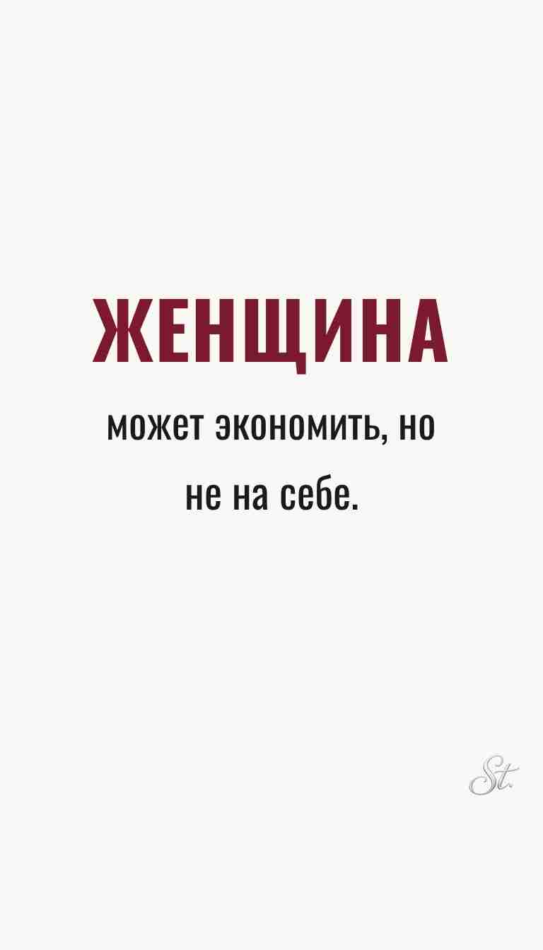 Ироничные мысли о женщинах и женская мудрость