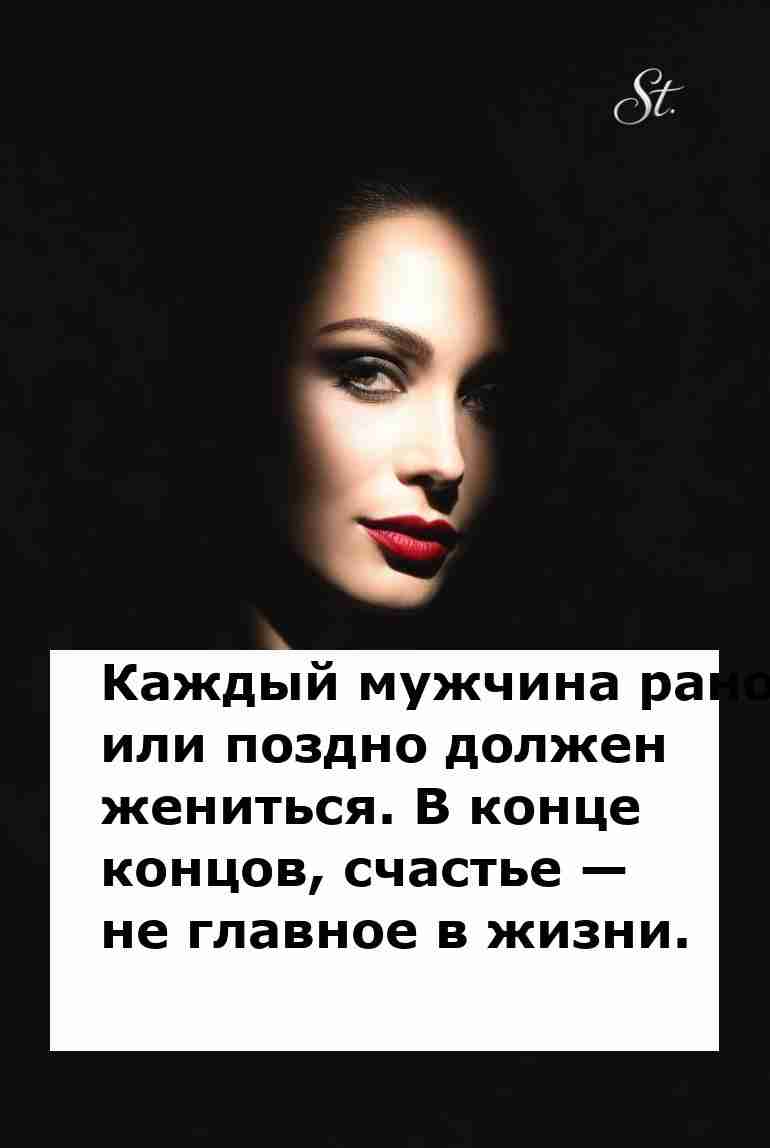 Женская логика в отношениях с мужчинами и юмор о счастье