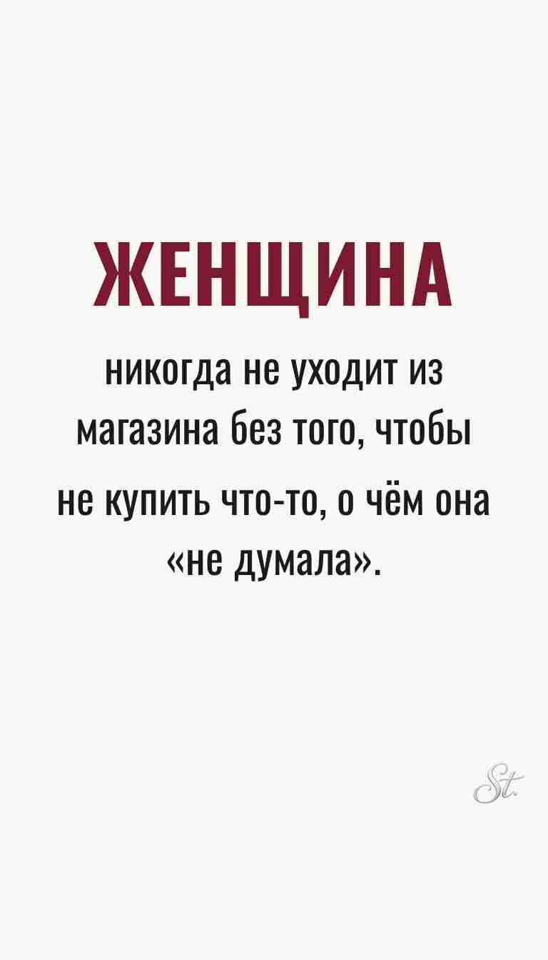 Ироничные мысли и женская психология Ироничные мысли и женская психология
