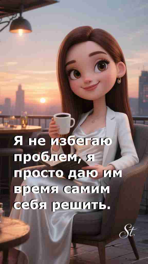 Женская мудрость о жизни и внутренних силах