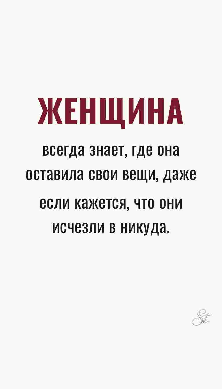Женская философия и ироничные мысли о жизни