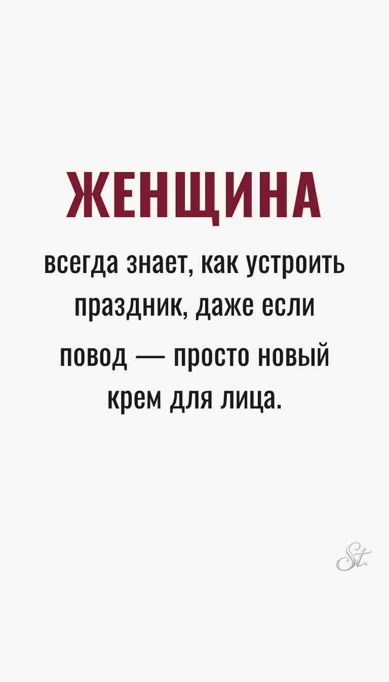 Ироничные мысли о женщинах и мудрая философия