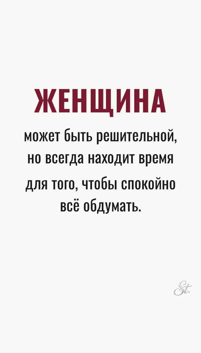 Ироничные мысли о женской философии