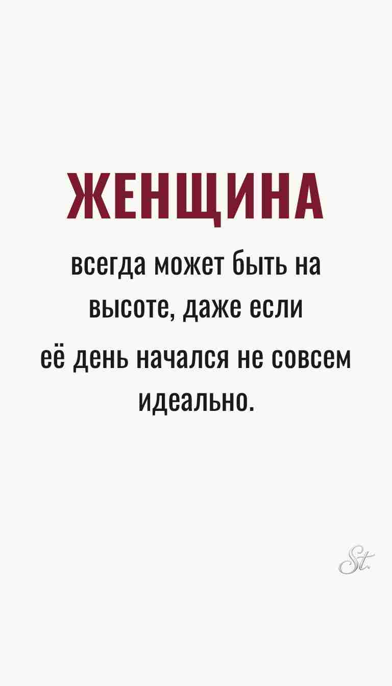 Женская мудрость и ироничные мысли о жизни
