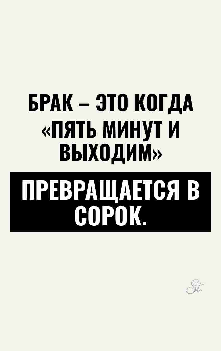 Смешные цитаты о браке и отношениях