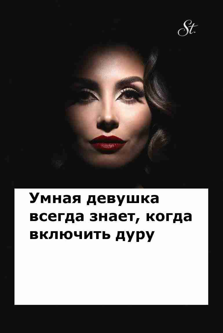 Умная девушка с юмором о женской логике