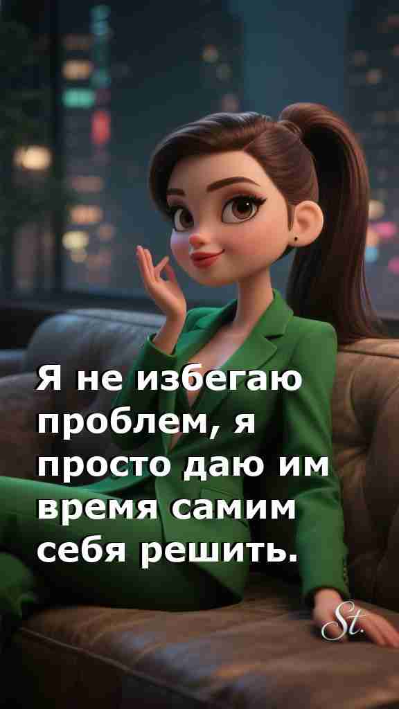 Женская мудрость о жизни и решении проблем