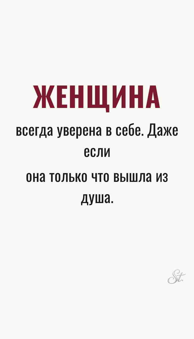 Ироничные мысли о женщинах и женская философия