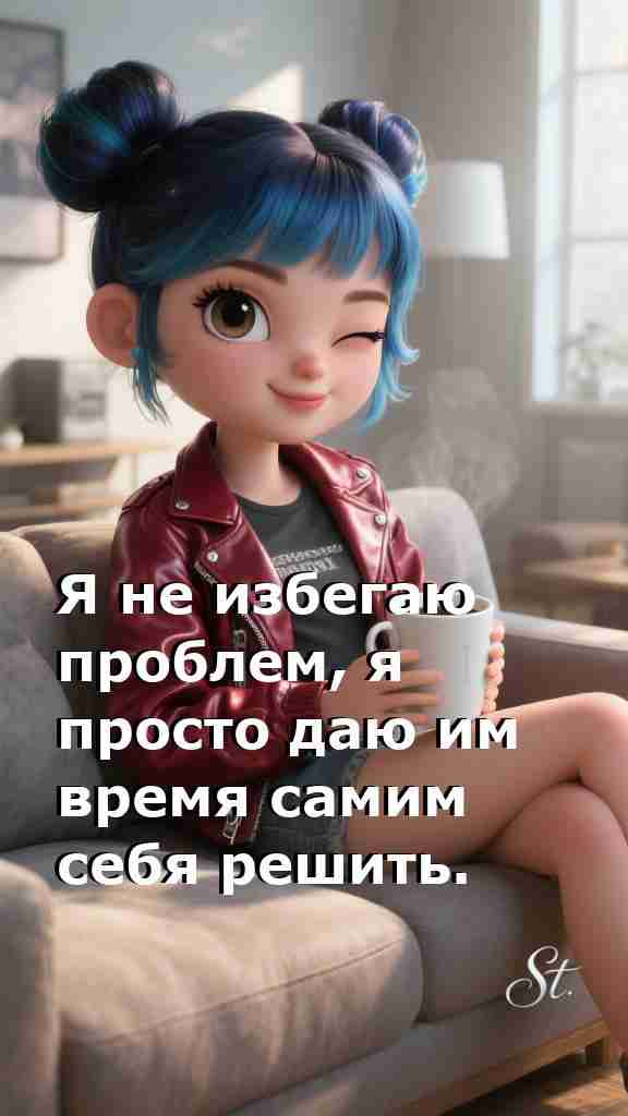 Женская философия жизни с юмором и мудростью