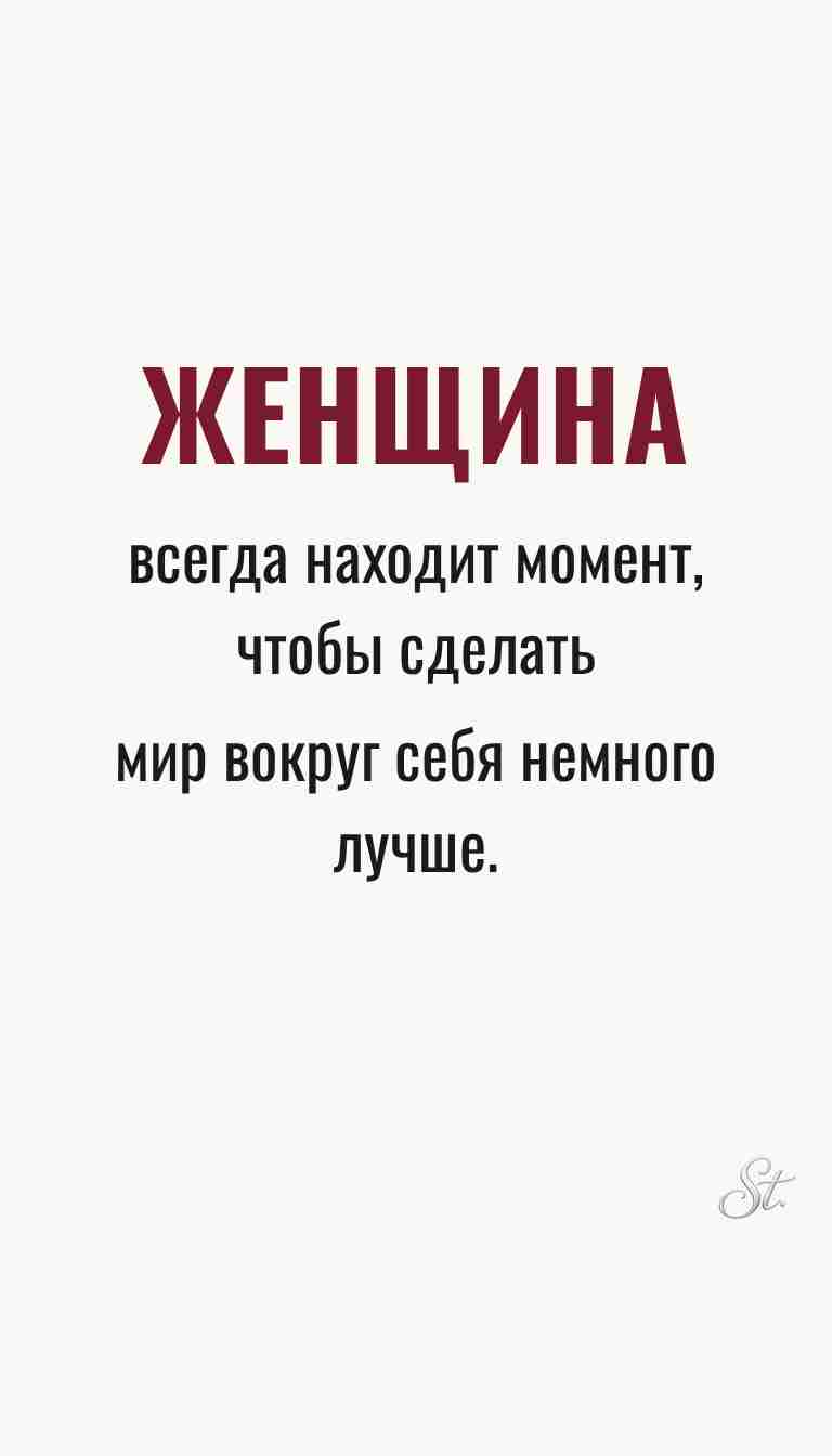 Женская философия и мудрые жизненные мысли