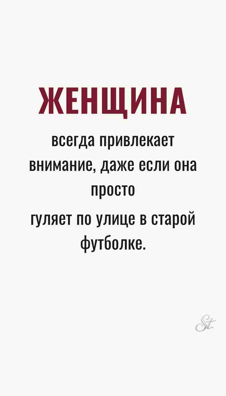 Ироничные мысли и женская философия