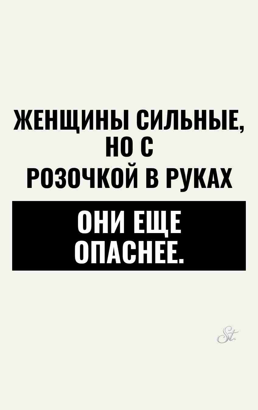 Смешные цитаты о силе женщин с сарказмом