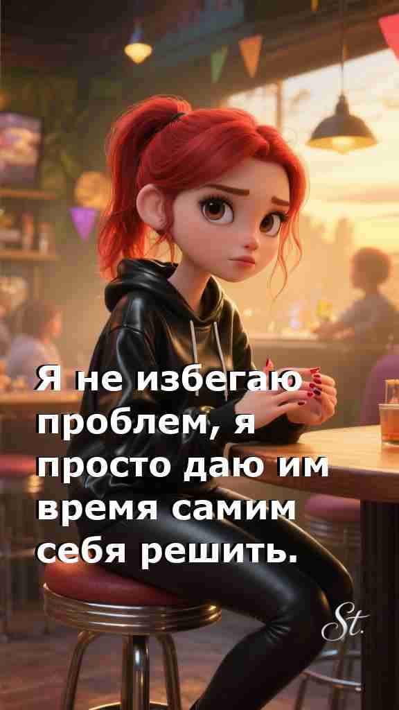 Женская мудрость: время решает проблемы само собой