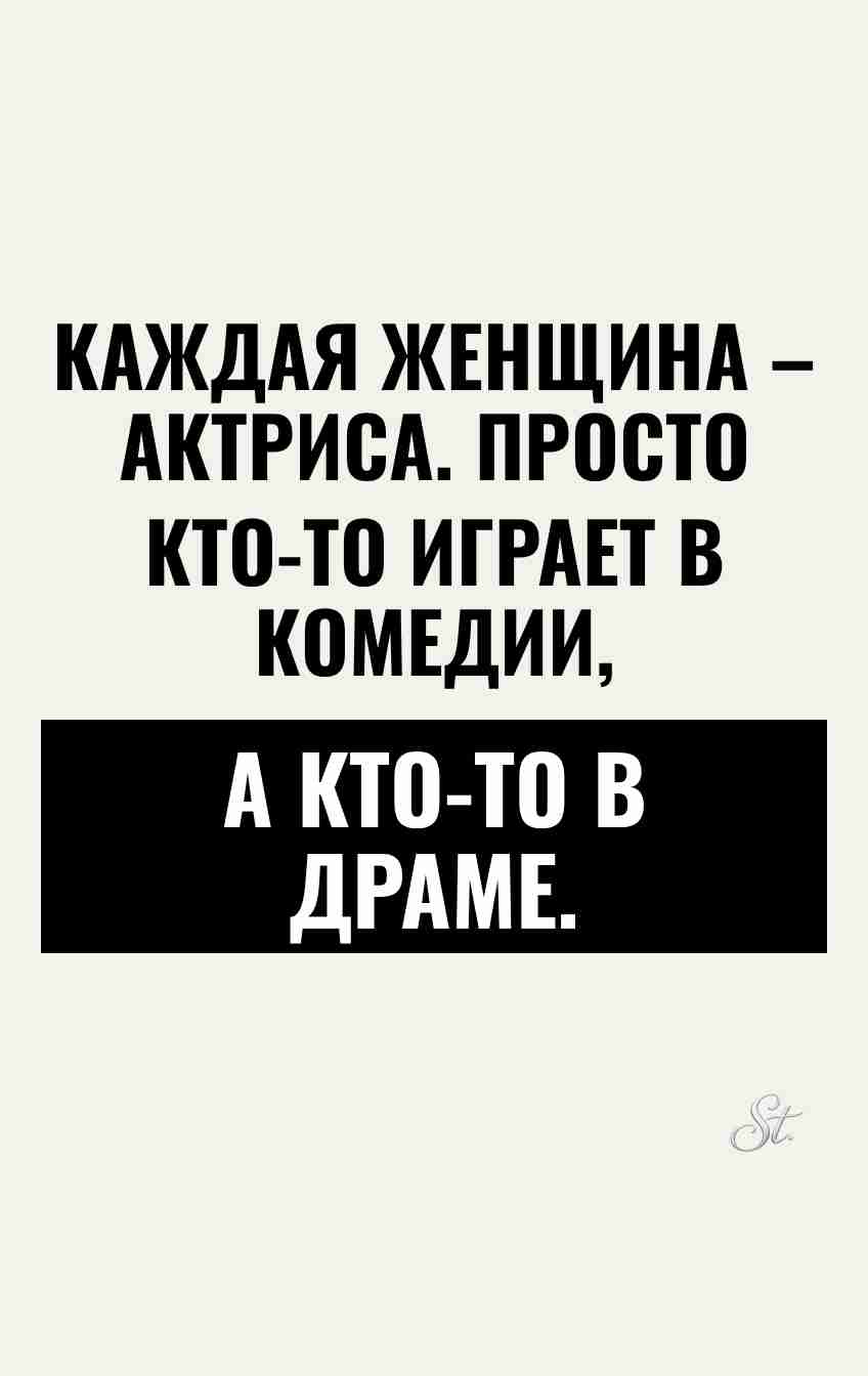 Смешные цитаты о женщинах и сарказме