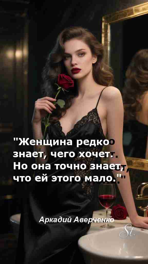 Женская мудрость о желаниях и счастье