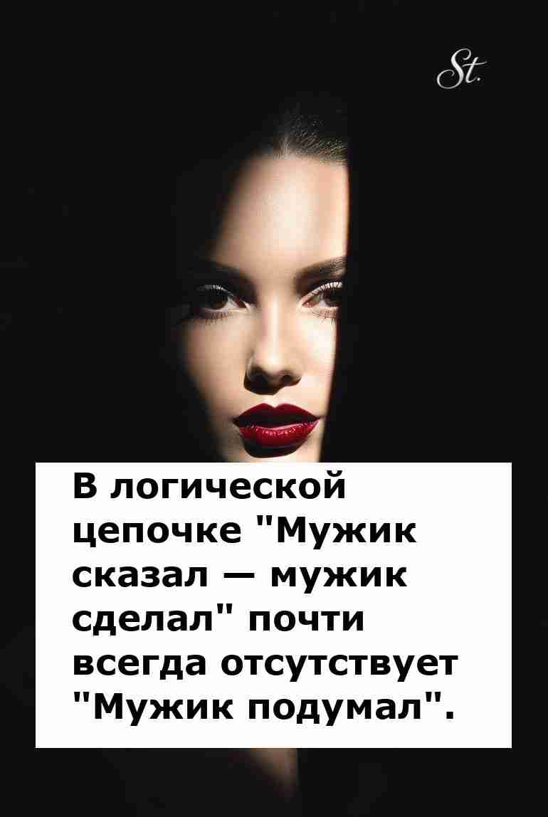 Женская логика в отношениях с юмором о мужчинах