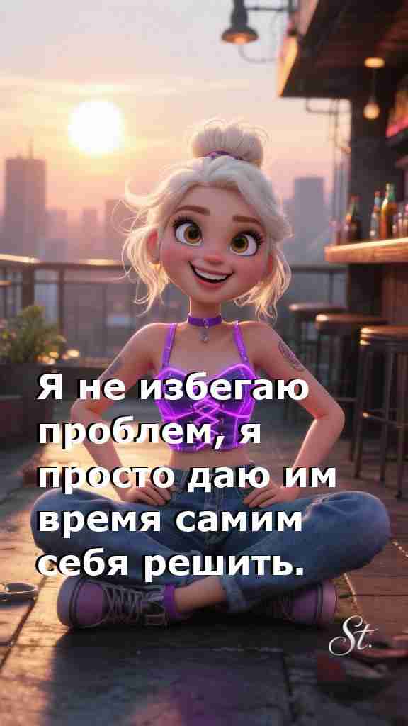 Женская философия жизни с юмором и мудростью