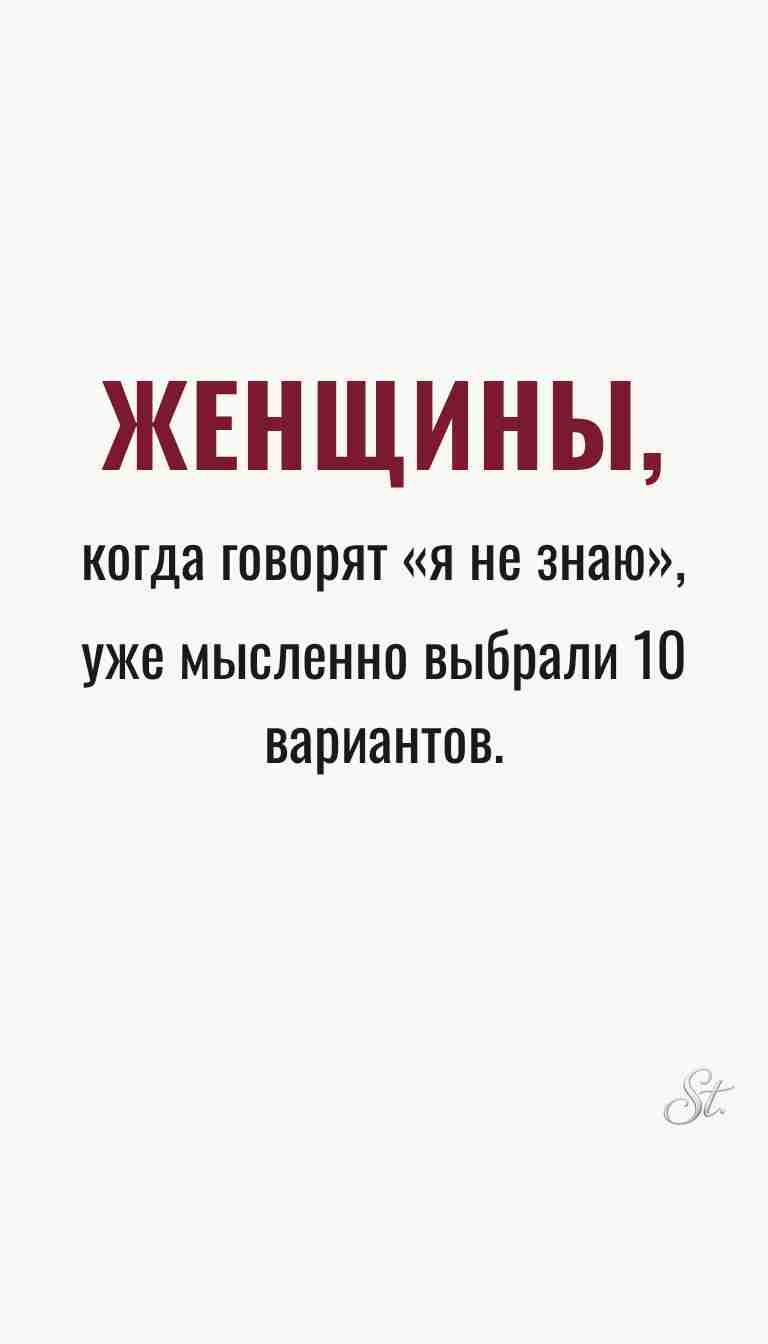 Ироничные мысли и женская психология