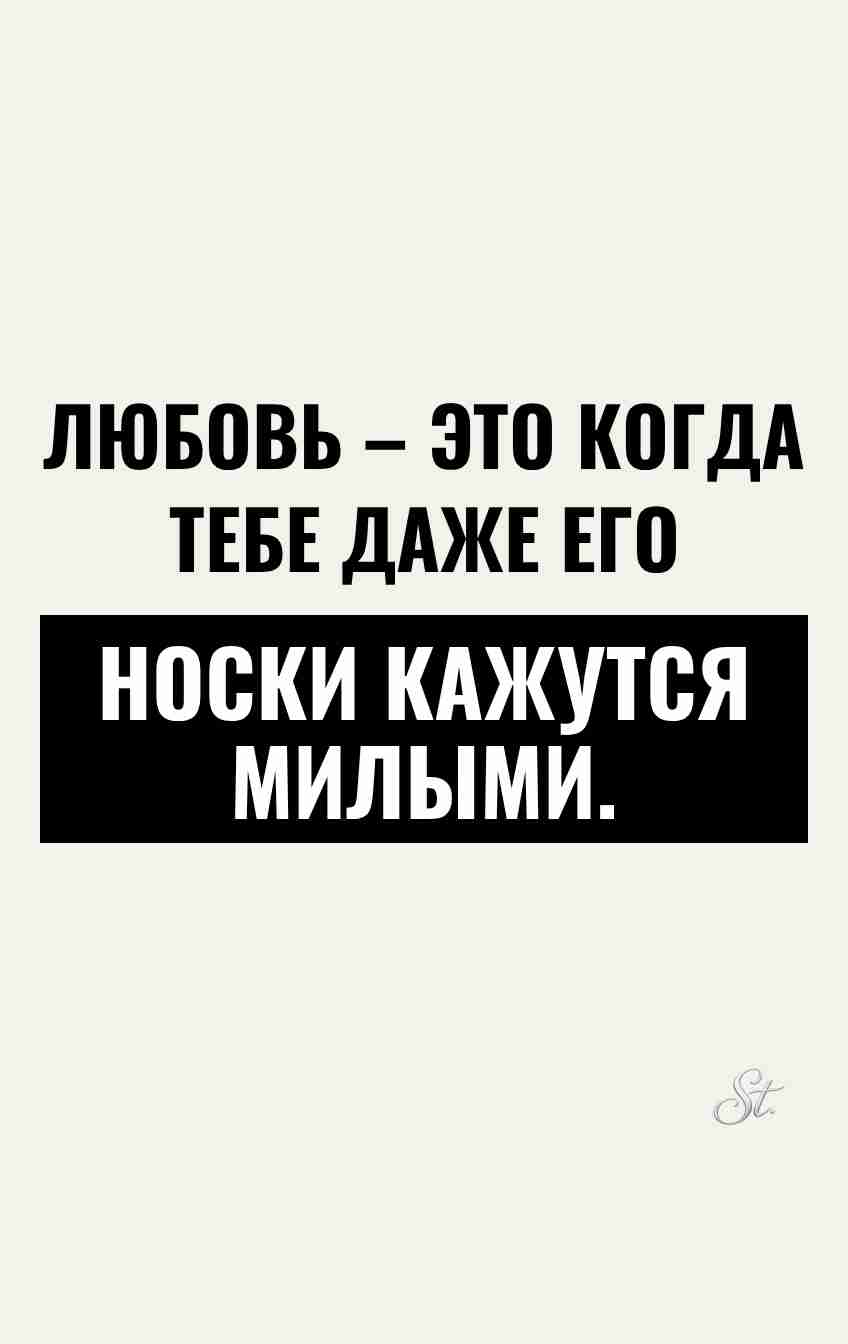 Смешные цитаты про любовь и сарказм