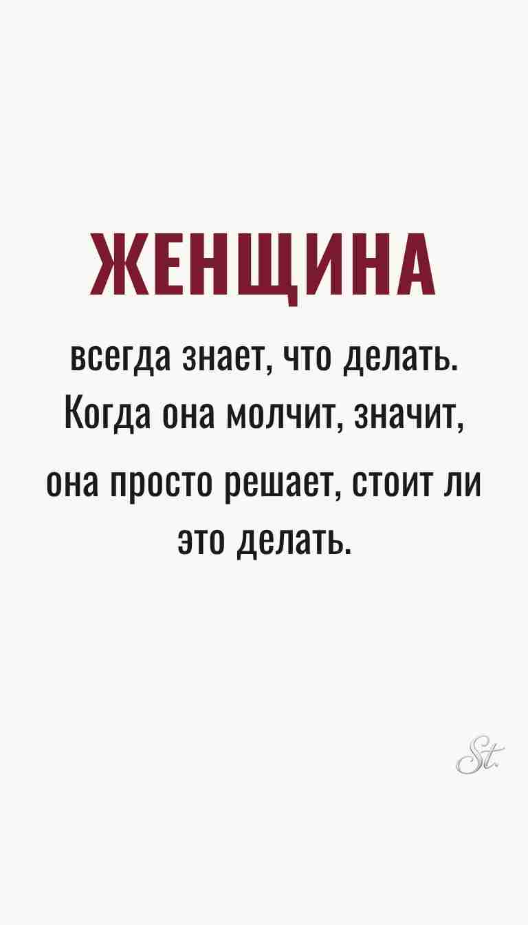 Ироничные мысли и мудрость о женщинах