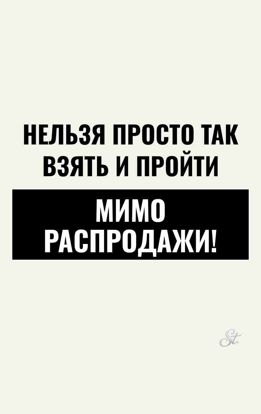 Сарказм про распродажи и женщины