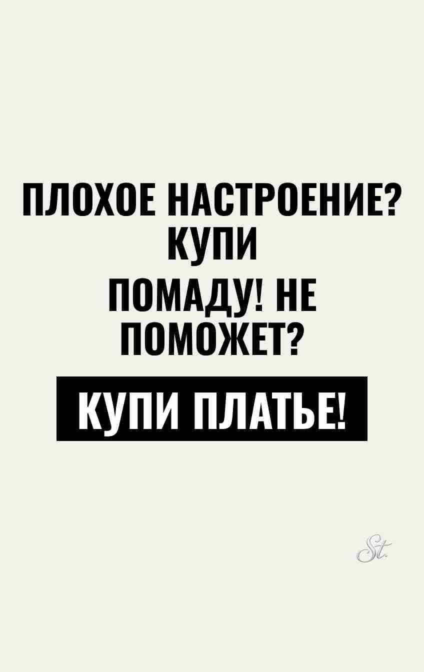 Смешные мысли о счастье и покупках