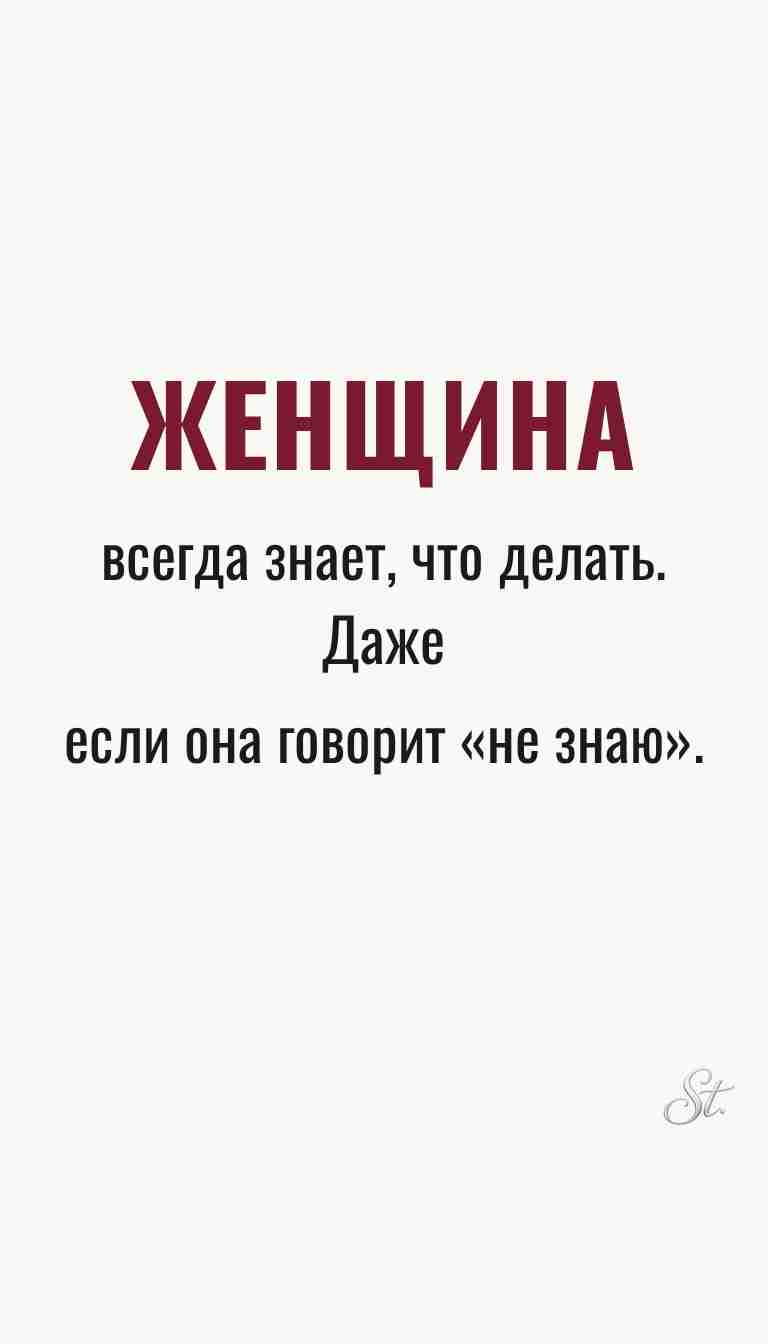 Женская мудрость и ироничные мысли о женщинах