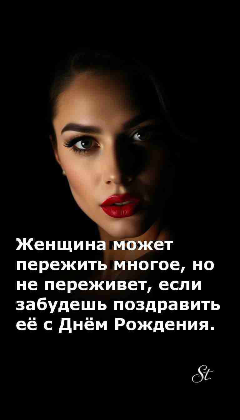 Не забудь про праздник или получишь женский сарказм!