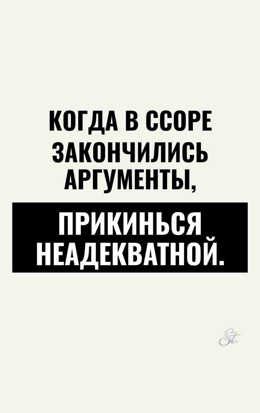Смешные мысли о женской логике в отношениях