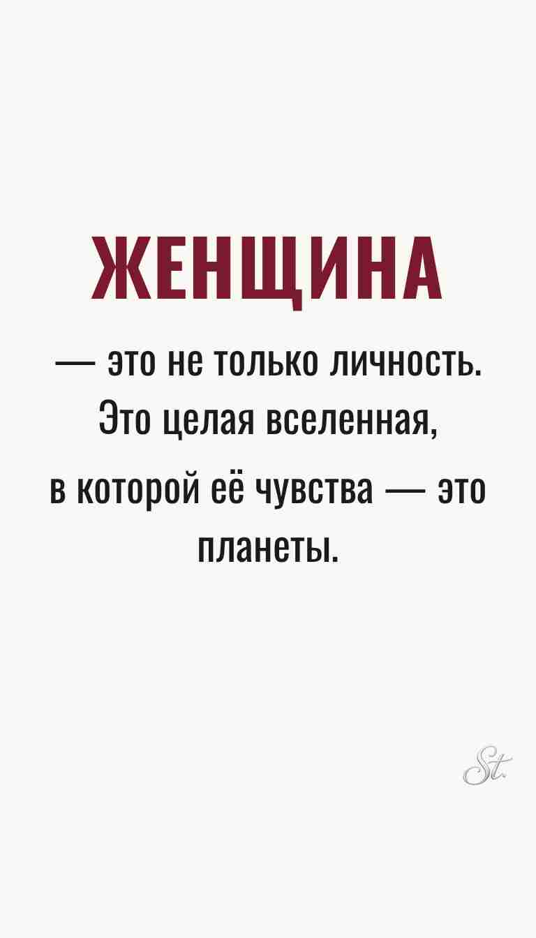 Женская философия и жизненные мысли о женщинах